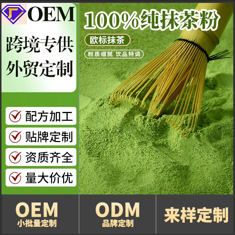 Nouvelle Poudre de Matcha Bio Personnalisée en Usine